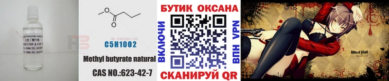 Бутират вода сколько стоит Мамадыш