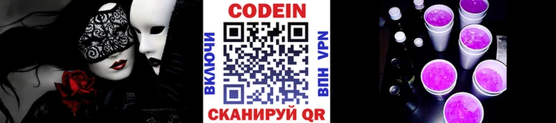 Codein напиток Lean (лин)  купить наркотик  Мамадыш 