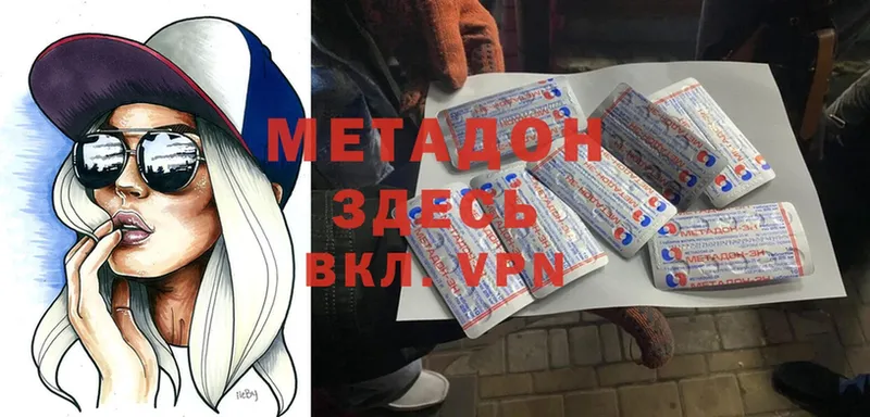 МЕТАДОН methadone  Мамадыш 